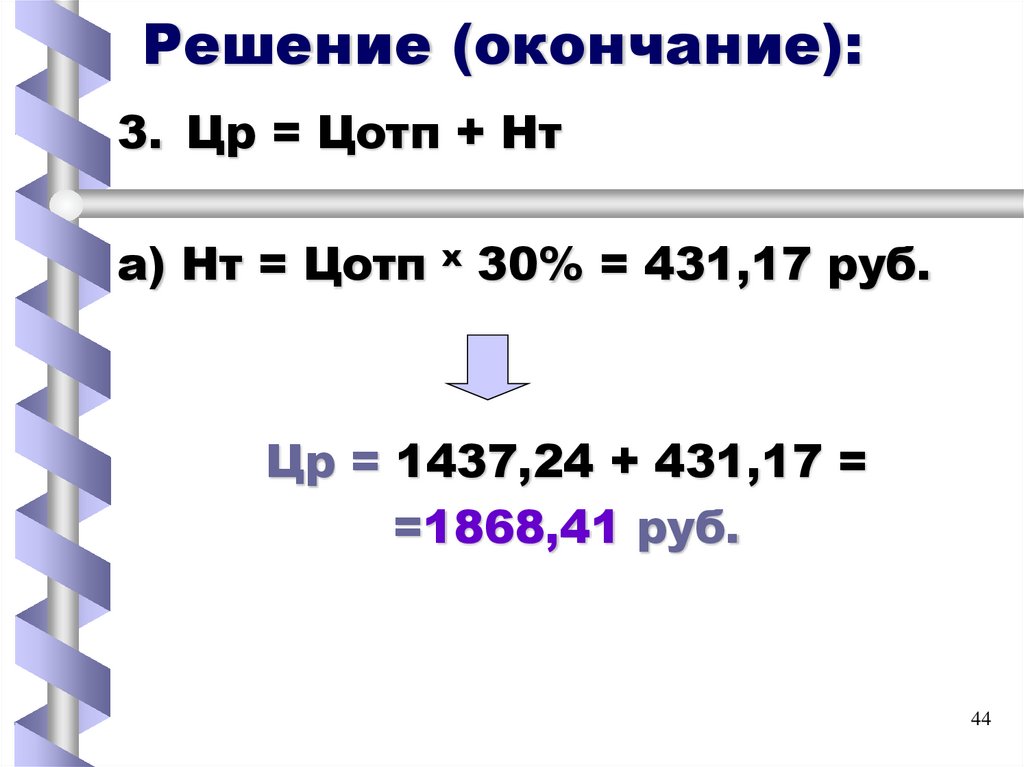 Решение (окончание):