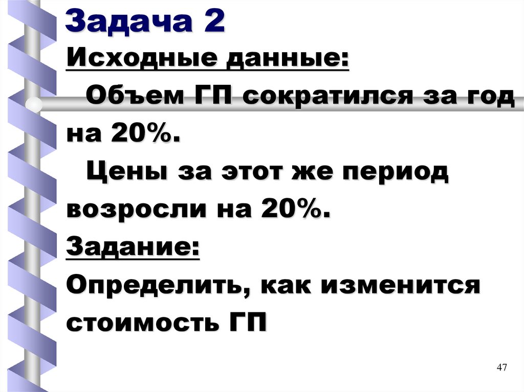 Задача 2