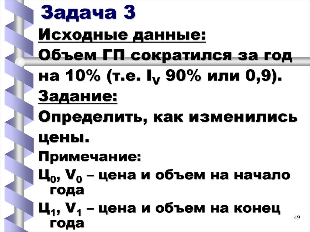 Задача 3