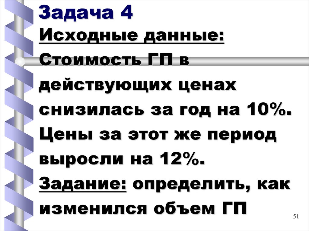 Задача 4