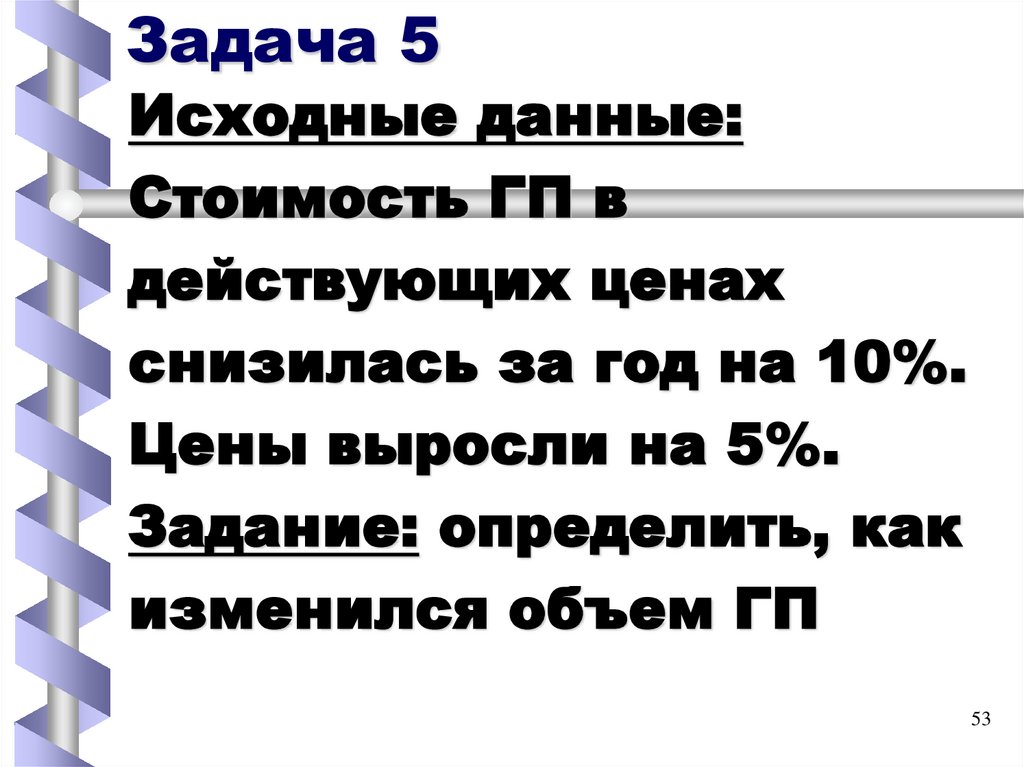 Задача 5