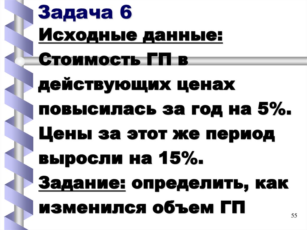 Задача 6