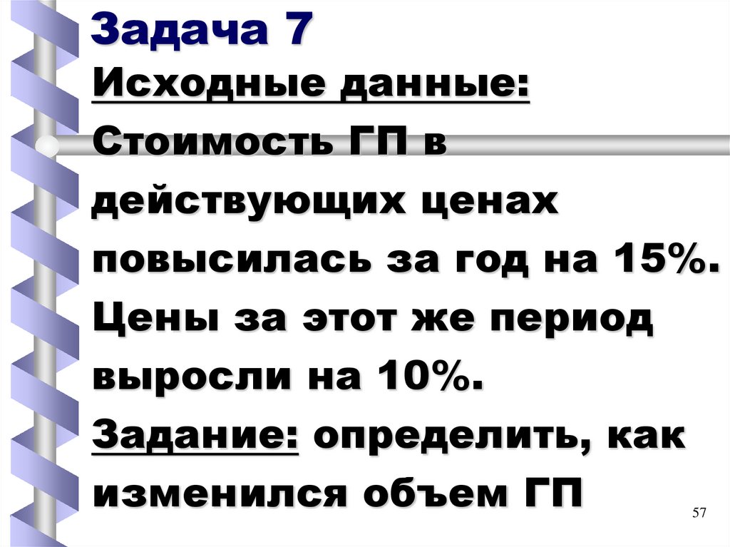 Задача 7
