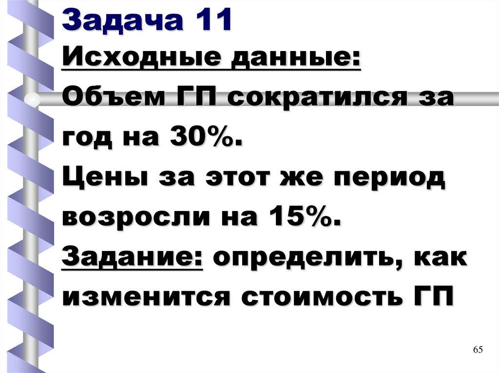 Задача 11