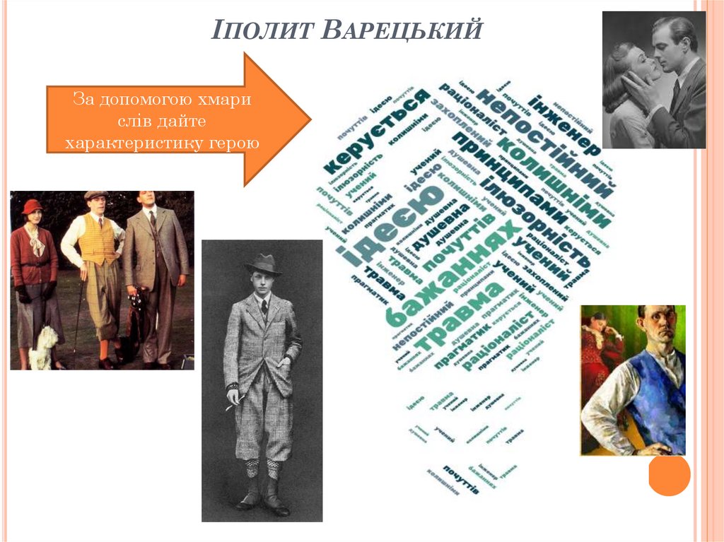 Іполит Варецький