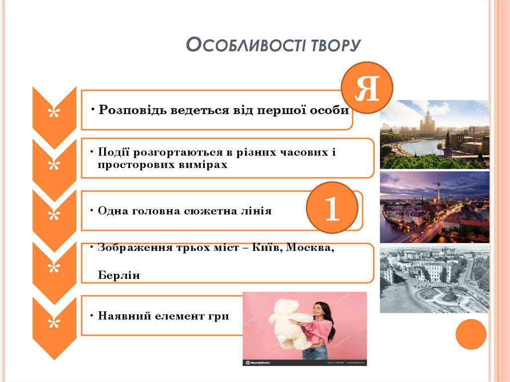 Особливості твору