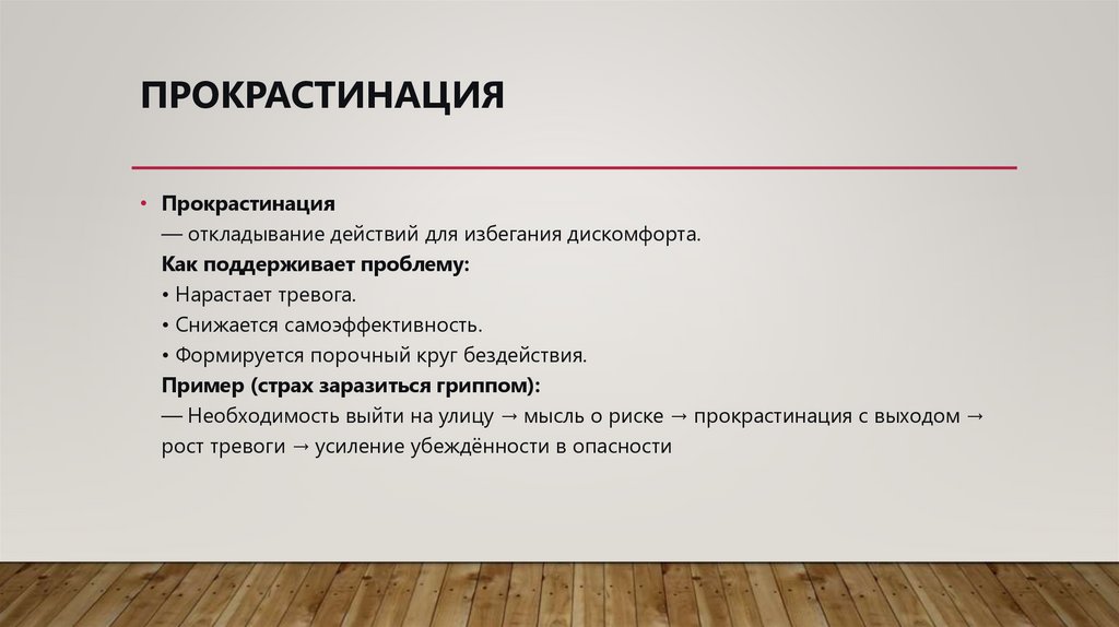 Прокрастинация