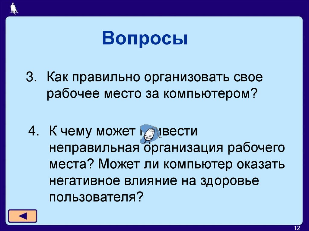 Вопросы