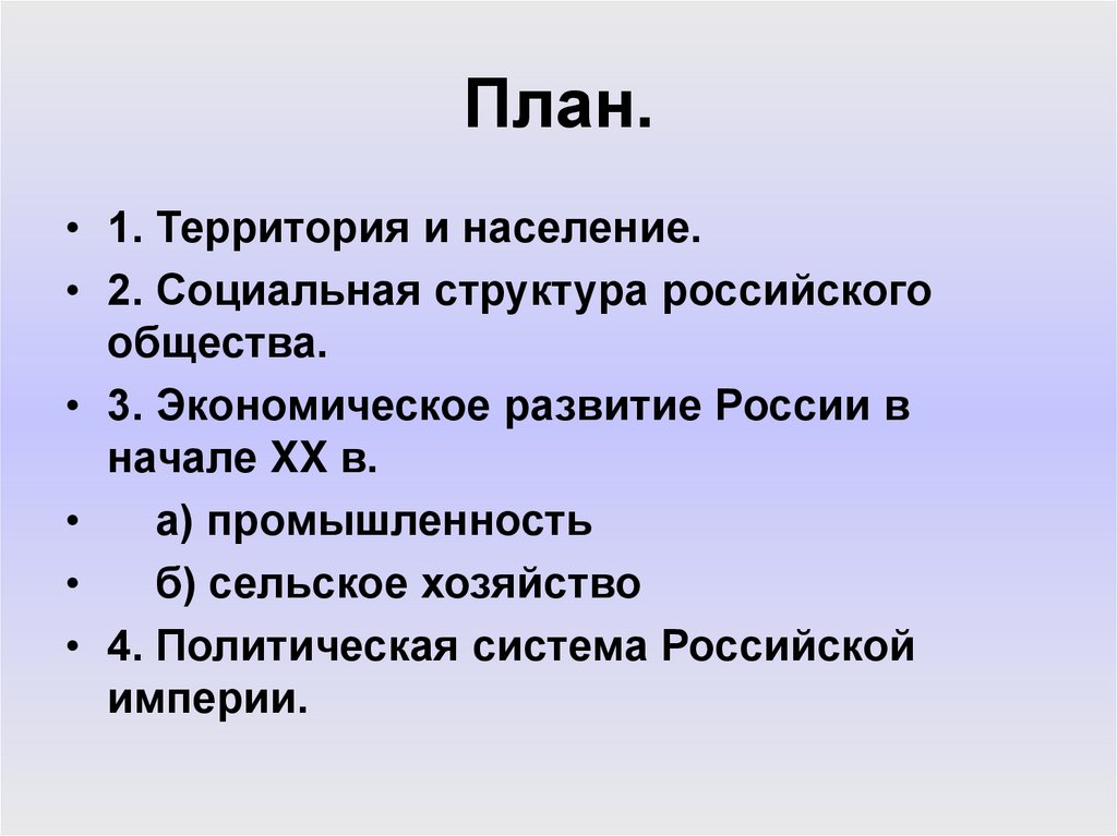 План.