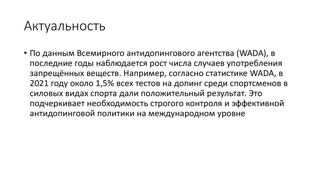 Актуальность