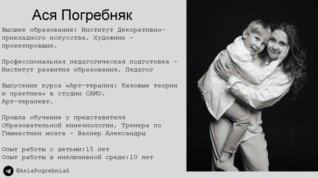 Ася Погребняк