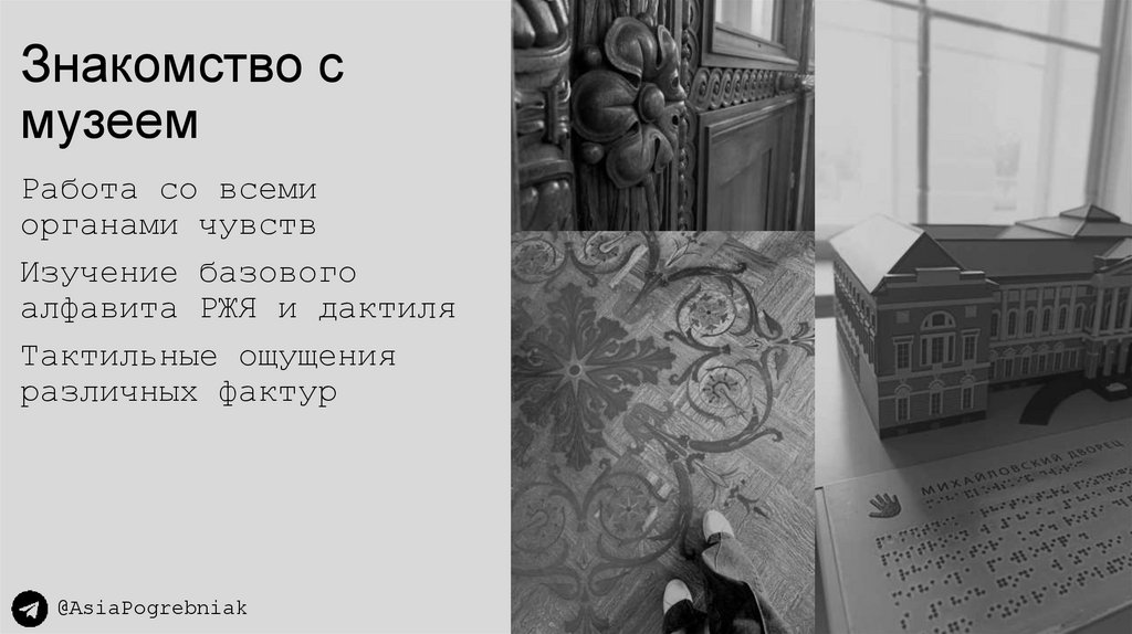 Знакомство с музеем