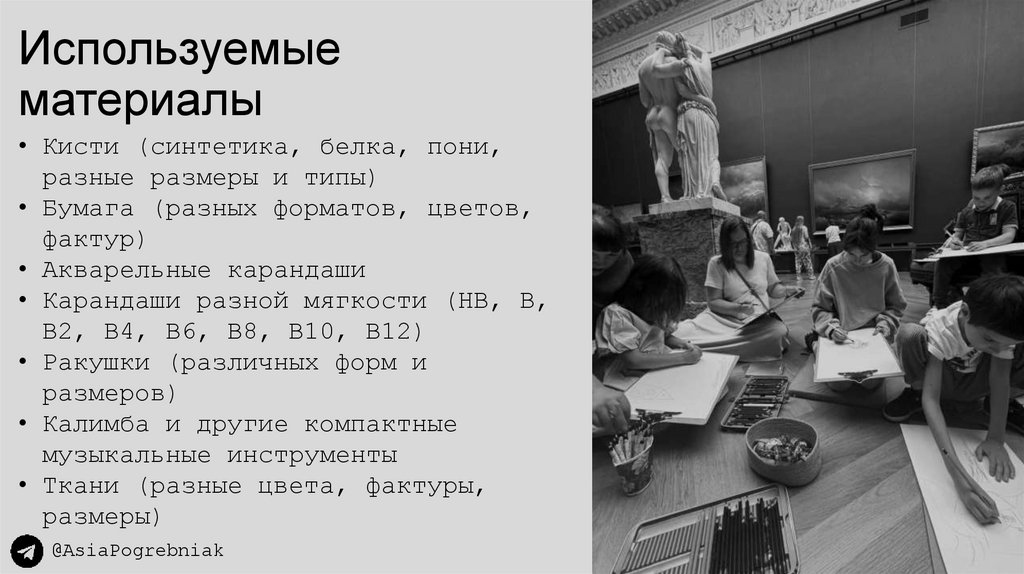 Используемые материалы