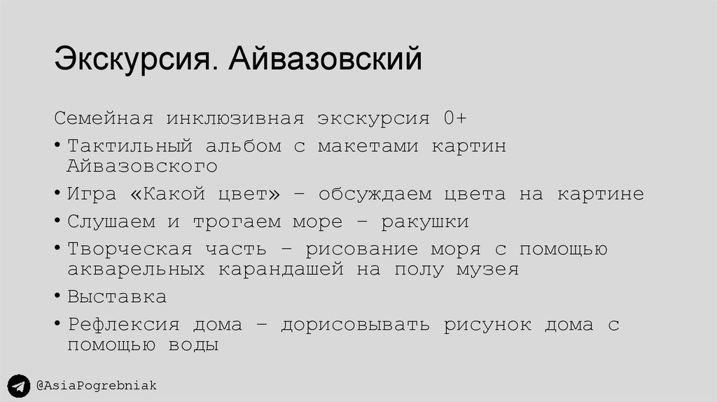 Экскурсия. Айвазовский