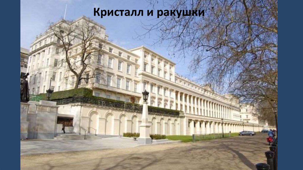 Кристалл и ракушки