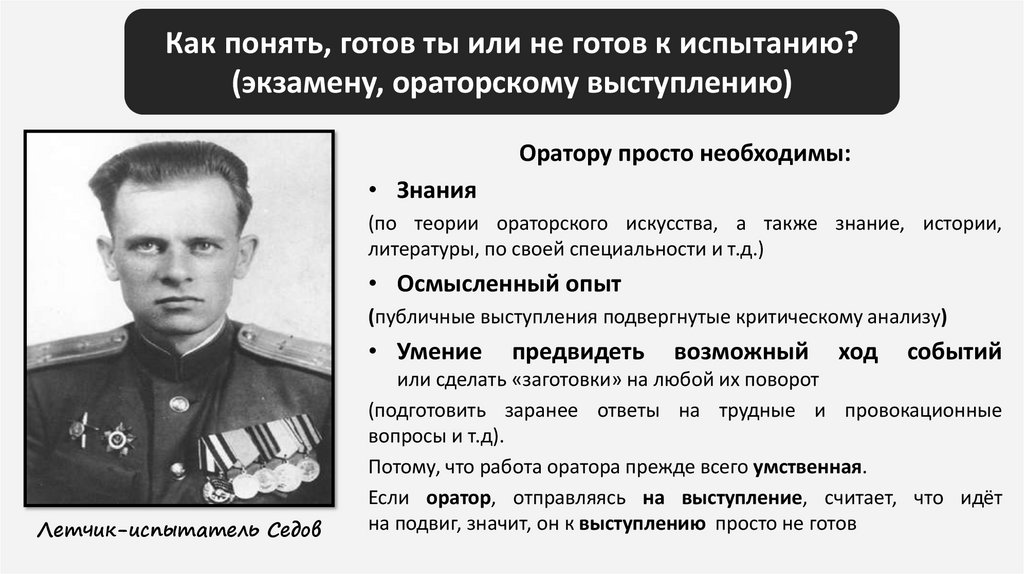 Как понять, готов ты или не готов к испытанию? (экзамену, ораторскому выступлению)