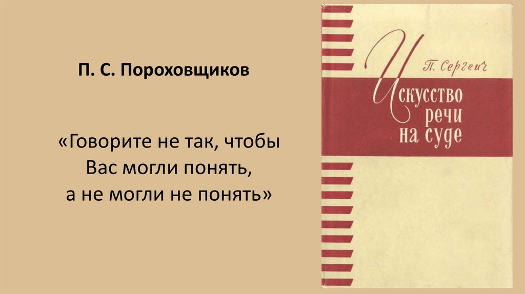 П. С. Пороховщиков