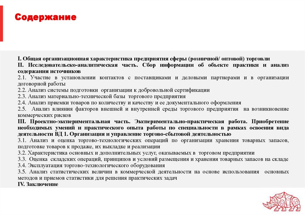 Содержание