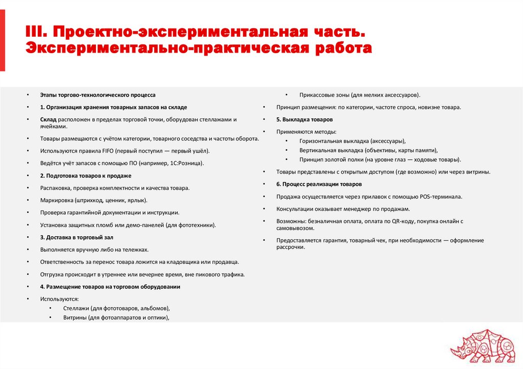 III. Проектно-экспериментальная часть. Экспериментально-практическая работа