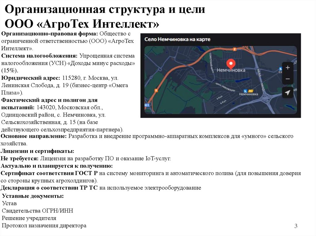 Организационная структура и цели ООО «АгроТех Интеллект»