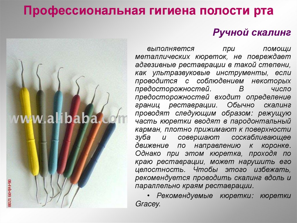 Профессиональная гигиена полости рта