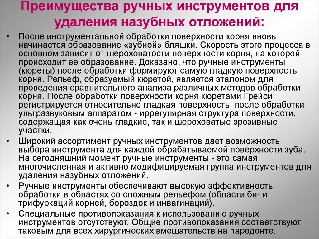 Преимущества ручных инструментов для удаления назубных отложений: