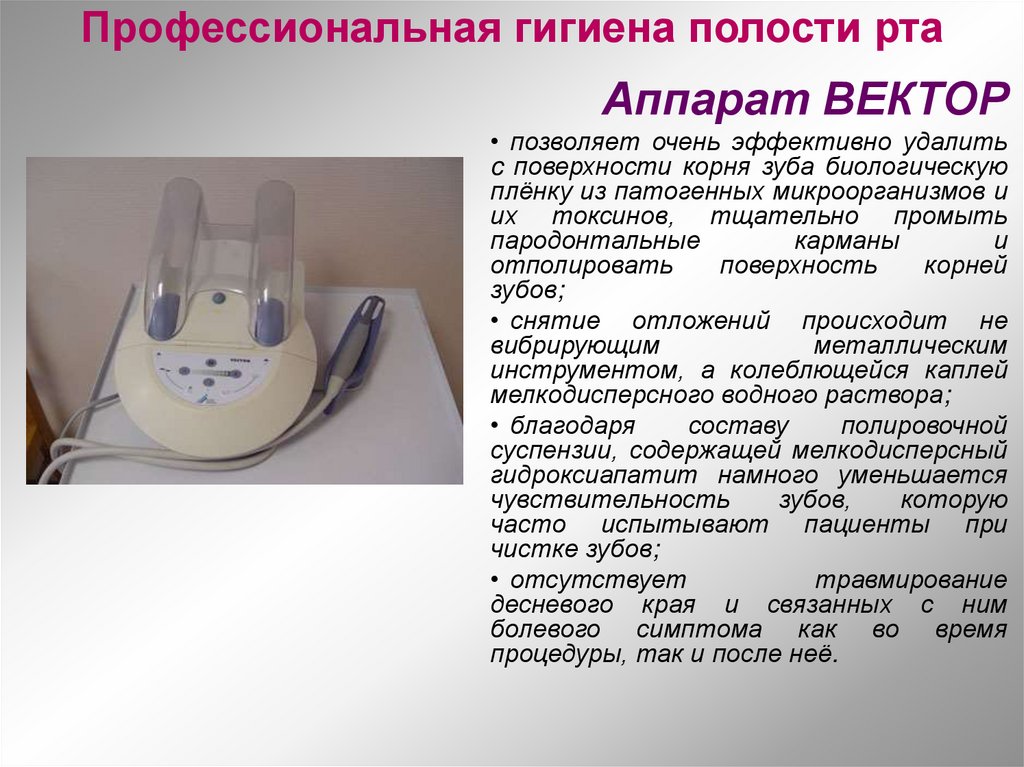Профессиональная гигиена полости рта