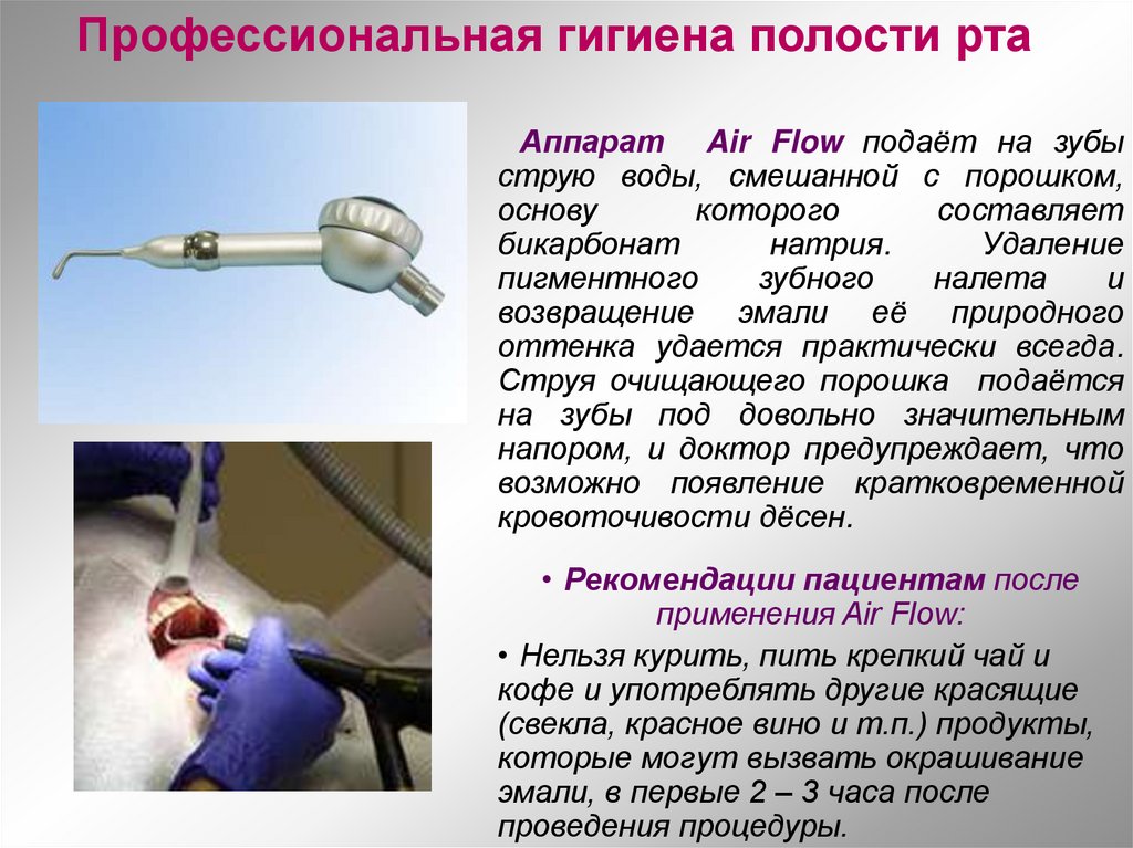 Профессиональная гигиена полости рта