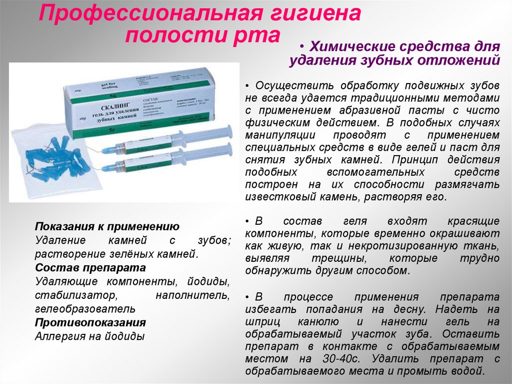 Профессиональная гигиена полости рта