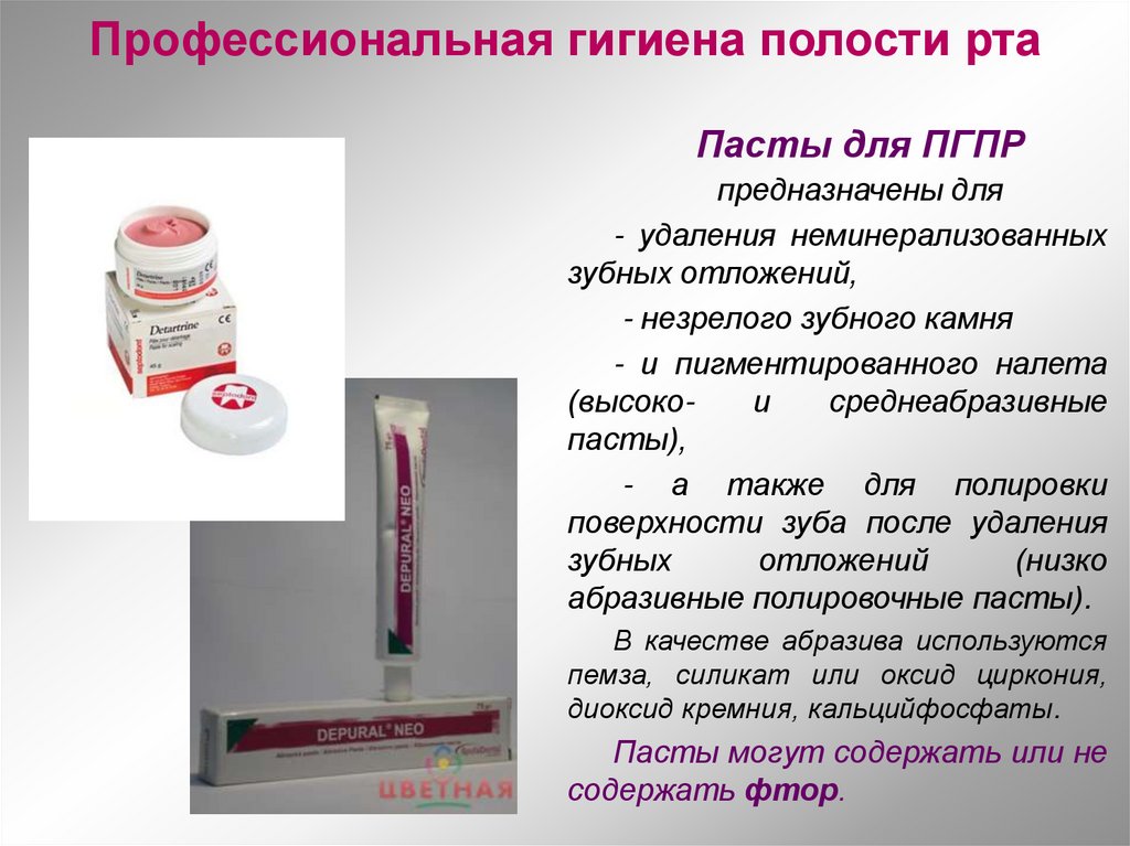 Профессиональная гигиена полости рта