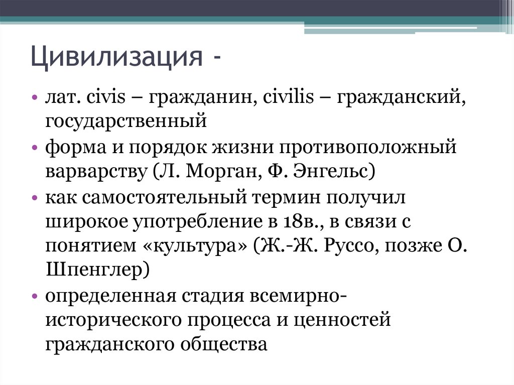 Цивилизация -