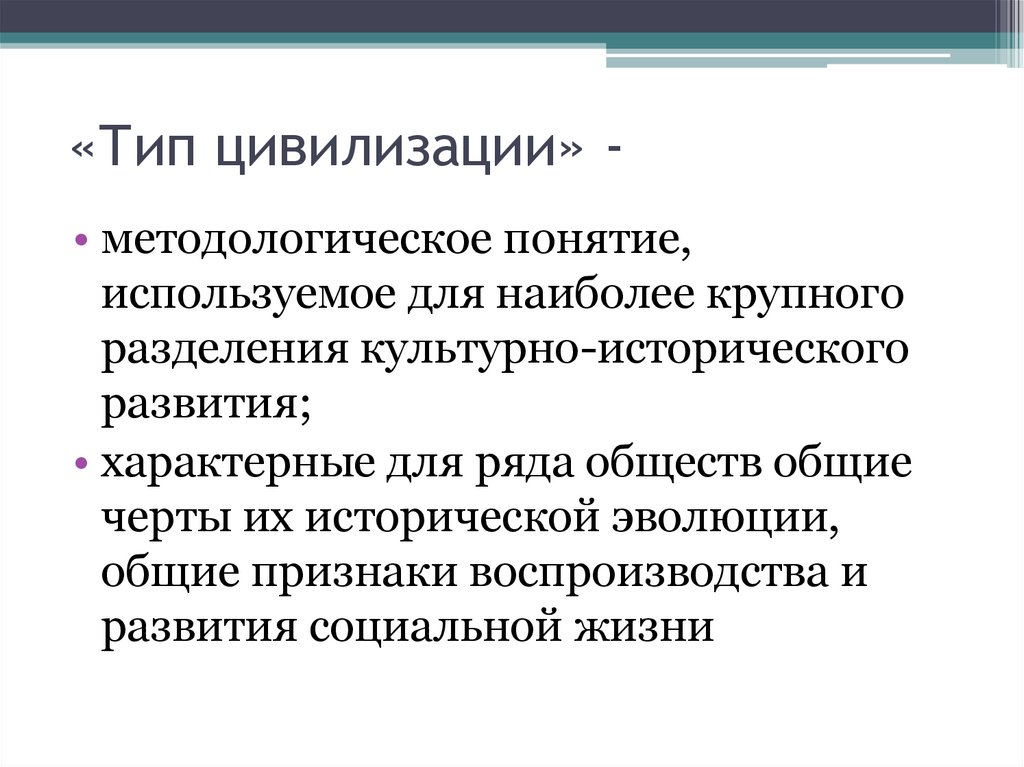 «Тип цивилизации» -