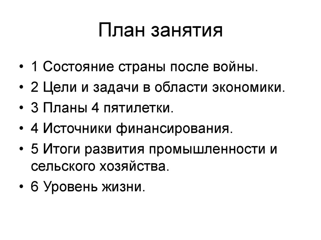 План занятия