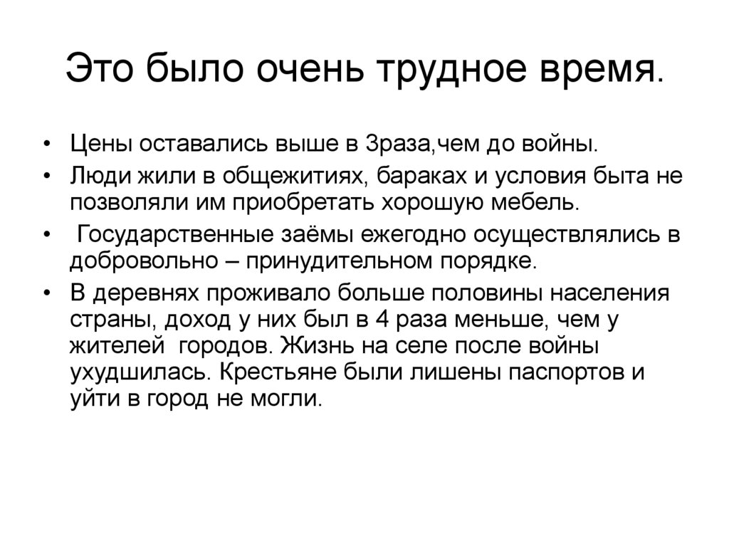 Это было очень трудное время.