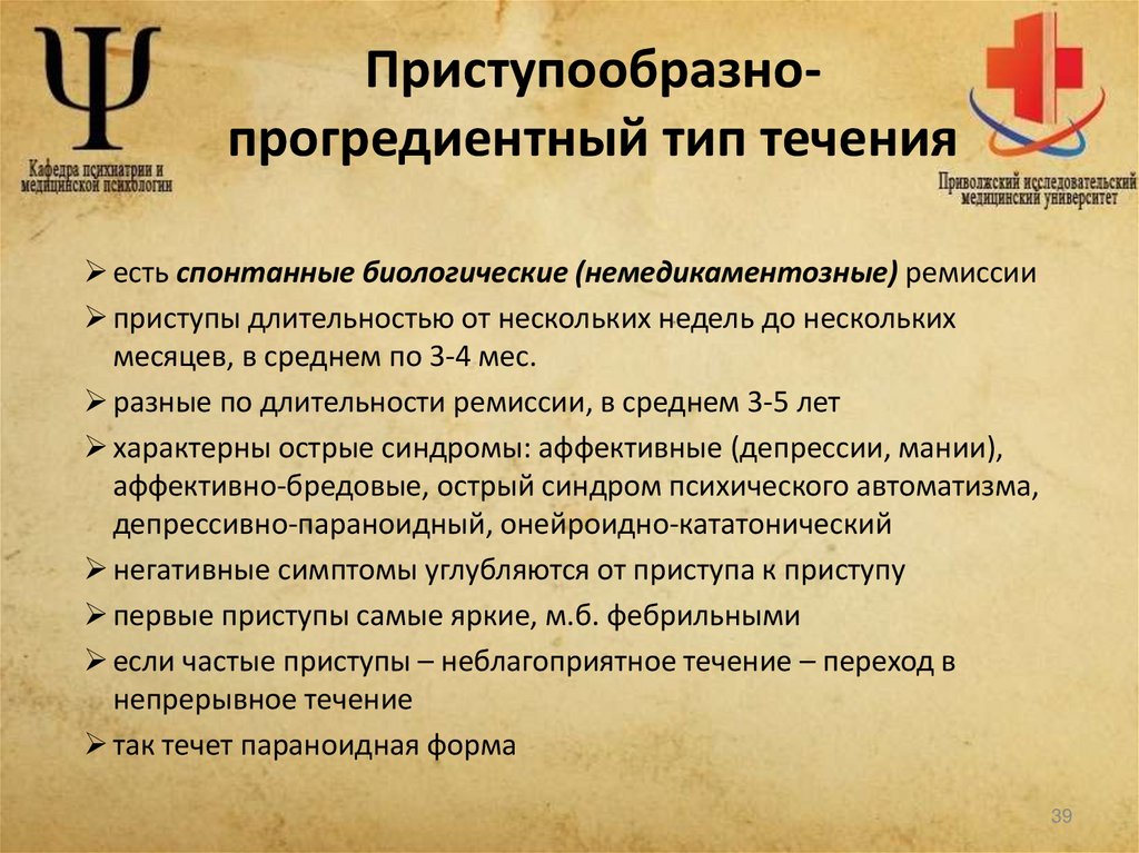 Приступообразно-прогредиентный тип течения