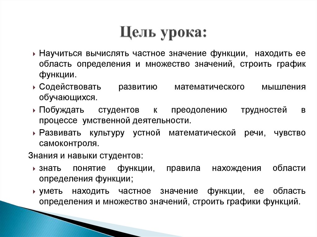 Цель урока: