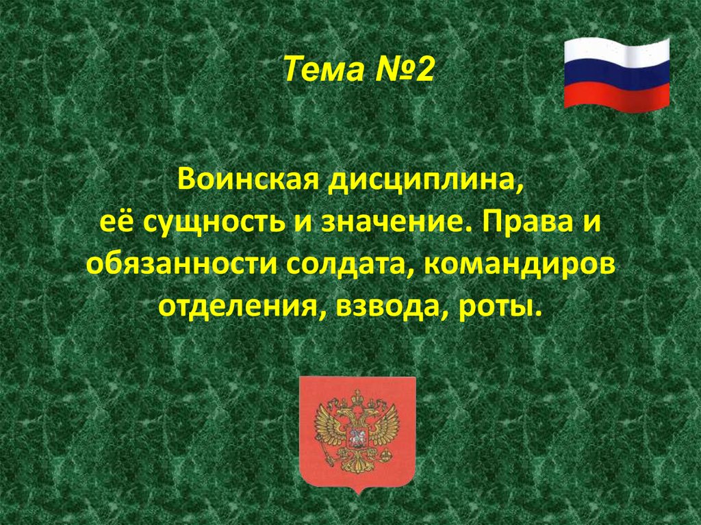 Тема №2