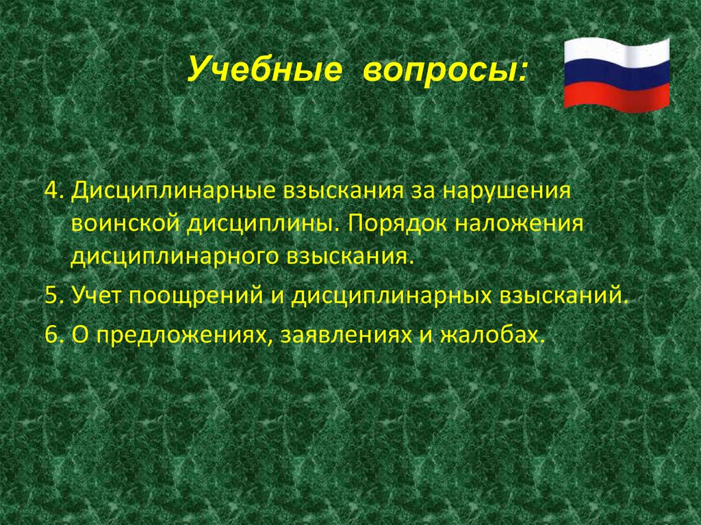 Учебные вопросы: