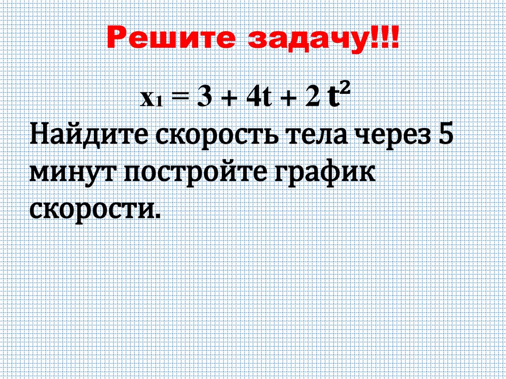 Решите задачу!!!