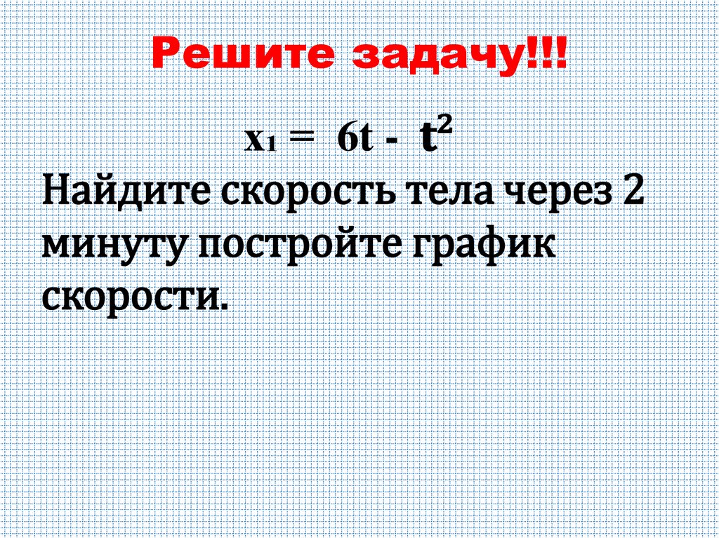 Решите задачу!!!