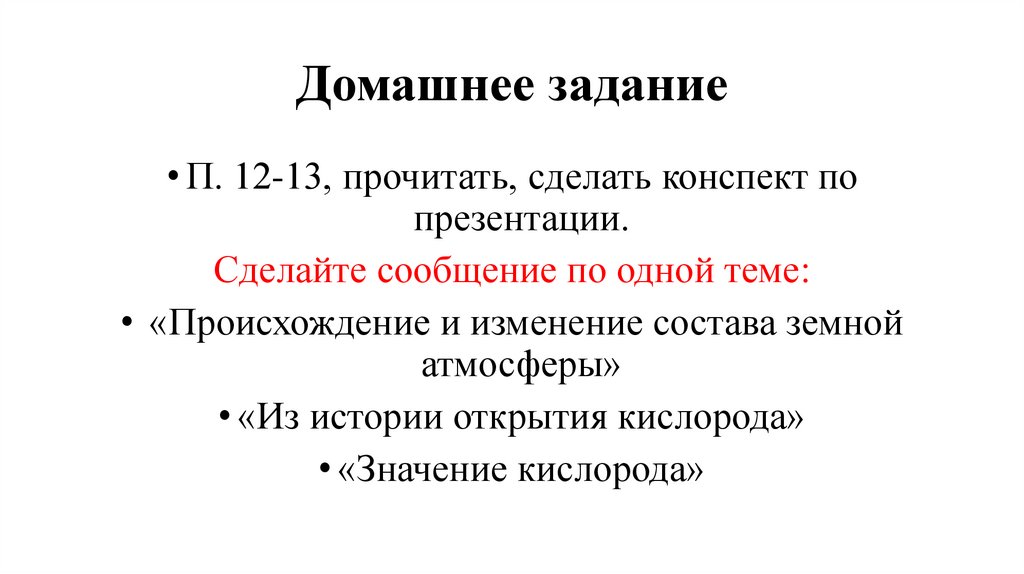 Домашнее задание