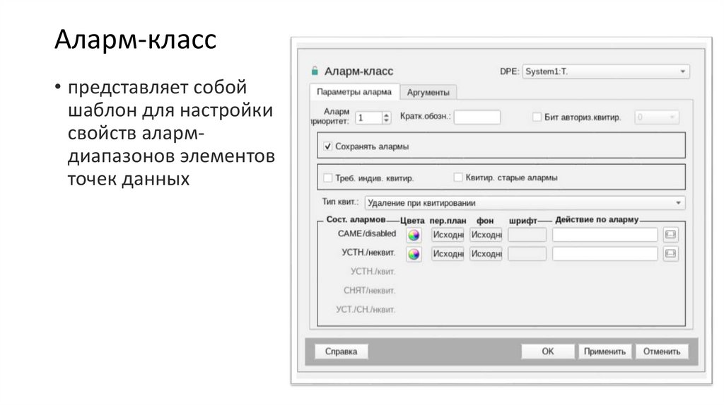 Аларм-класс