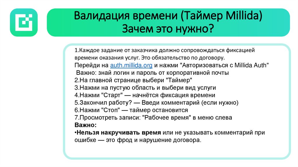 Валидация времени (Таймер Millida) Зачем это нужно?