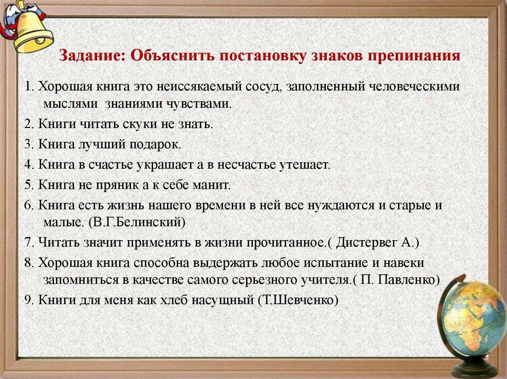 Задание: Объяснить постановку знаков препинания