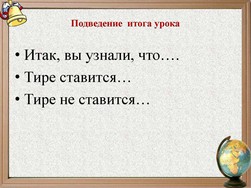 Подведение итога урока