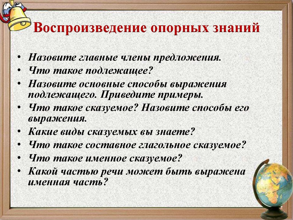 Воспроизведение опорных знаний