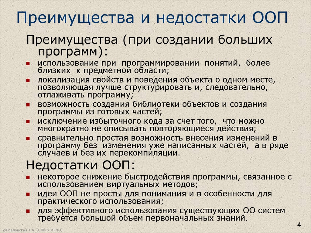 Преимущества и недостатки ООП