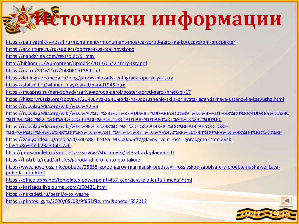 Источники информации