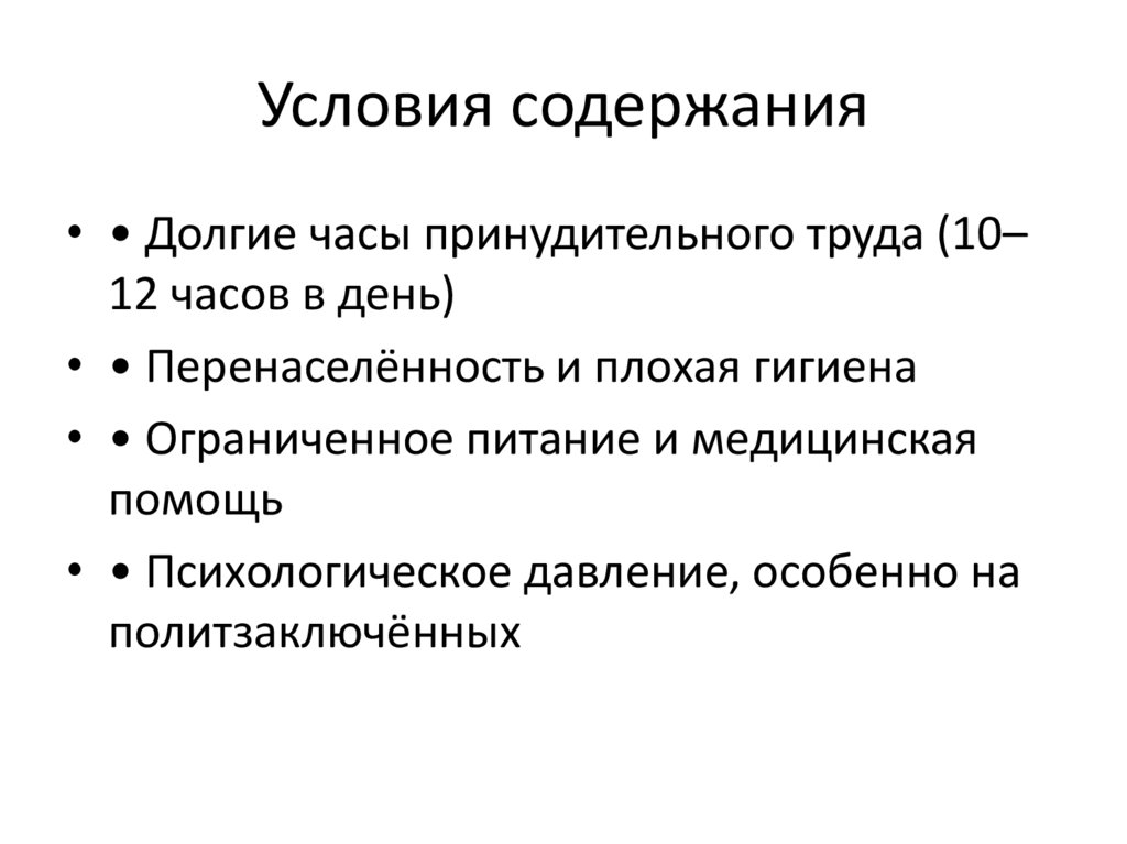 Условия содержания