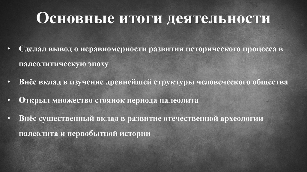 Основные итоги деятельности